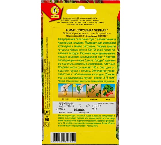 Семена АЭЛИТА Томат Сосулька черная 00-00586058