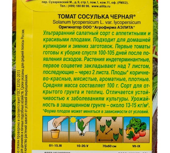 Семена АЭЛИТА Томат Сосулька черная 00-00586058