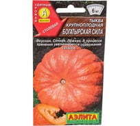 Семена АЭЛИТА Тыква крупноплодная Богатырская сила 00-00585190
