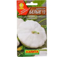 Семена АЭЛИТА Патиссон Белые 13 00-00595034