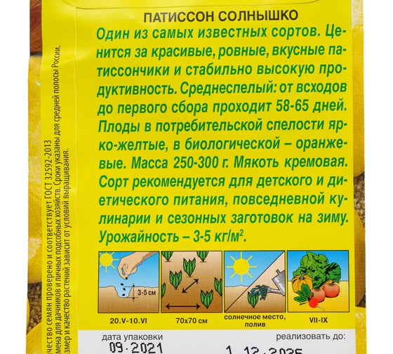 Семена АЭЛИТА Патиссон Солнышко 00-00595335