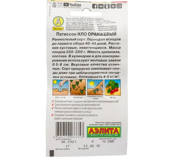Семена АЭЛИТА Патиссон НЛО оранжевый 00-00565611