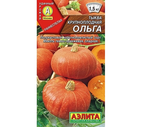 Семена АЭЛИТА Тыква крупноплодная Ольга 00-00587496