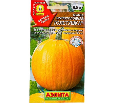 Семена АЭЛИТА Тыква крупноплодная Толстушка 00-00572332