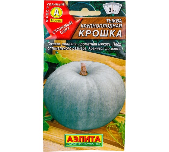 Семена АЭЛИТА Тыква крупноплодная Крошка 00-00585702 1