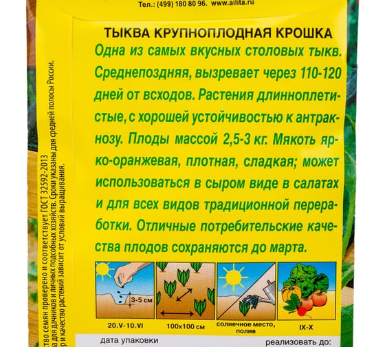 Семена АЭЛИТА Тыква крупноплодная Крошка 00-00585702