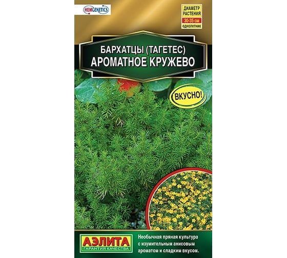 Семена АЭЛИТА Бархатцы Ароматное кружево, однолетние, 5шт 00-00591907 1