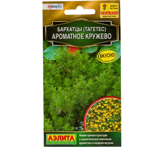 Семена АЭЛИТА Бархатцы Ароматное кружево, однолетние, 5шт 00-00591907