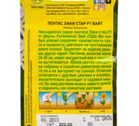 Семена АЭЛИТА Пентас Лаки стар F1 вайт 00-00593955