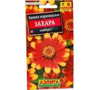 Семена АЭЛИТА Цинния Захара санберст 00-00593974