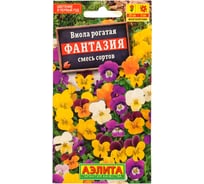 Семена АЭЛИТА Виола Фантазия, смесь сортов, многолетние, 0.1г 00-00569897