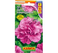 Семена АЭЛИТА Петуния Дуо F1 лавандовая, Одн (драже в пробирке)10шт 00-00569650