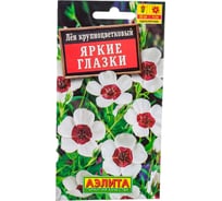Семена АЭЛИТА Лен крупноцветковый Яркие глазки 00-00570245