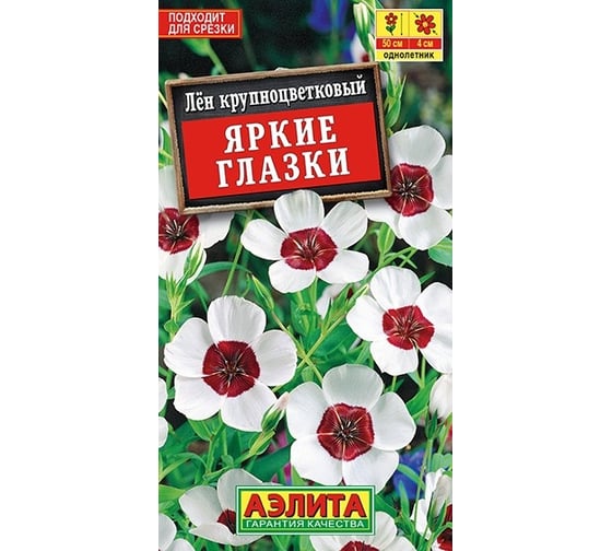 Семена АЭЛИТА Лен крупноцветковый Яркие глазки 00-00570245