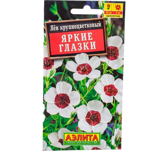 Семена АЭЛИТА Лен крупноцветковый Яркие глазки 00-00570245