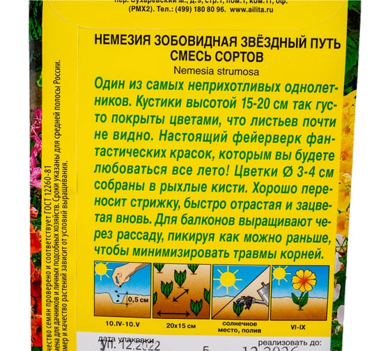Семена АЭЛИТА Немезия Звездный путь, смесь сортов, 0,03г 00-00570254