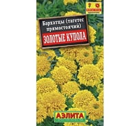 Семена АЭЛИТА Бархатцы Золотые купола прямостоячие, однолетние, 0.2г 00-00577818