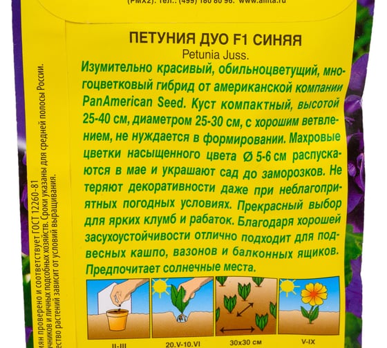 Семена АЭЛИТА Петуния Дуо F1 синяя многоцветковая махровая 00-00588962