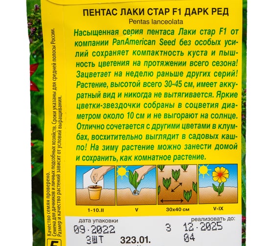 Семена АЭЛИТА Пентас Лаки стар F1 дарк ред, (драже в пробирке) 3шт 00-00593951