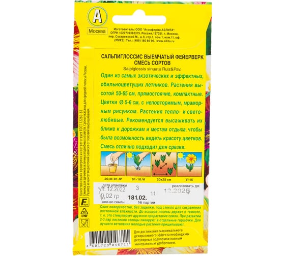 Семена АЭЛИТА Сальпиглоссис Фейерверк, смесь сортов 00-00563767