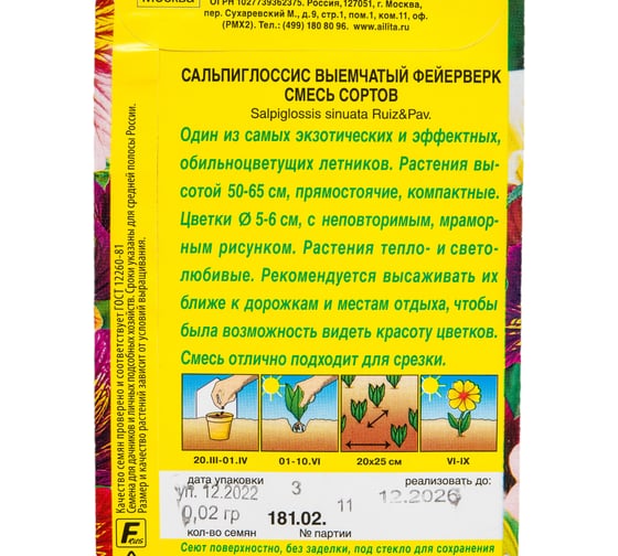 Семена АЭЛИТА Сальпиглоссис Фейерверк, смесь сортов 00-00563767