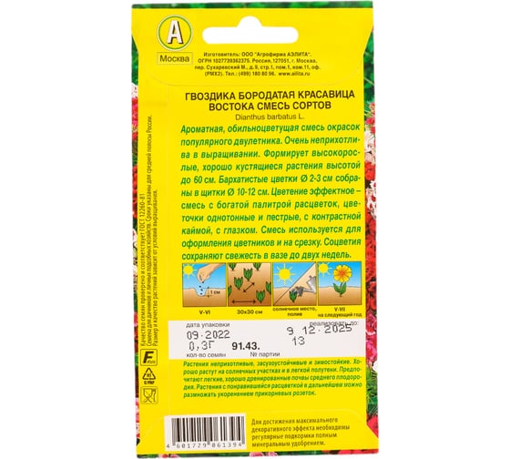 Семена АЭЛИТА Гвоздика Красавица востока, смесь сортов, двулетние, 0.3г 00-00573451