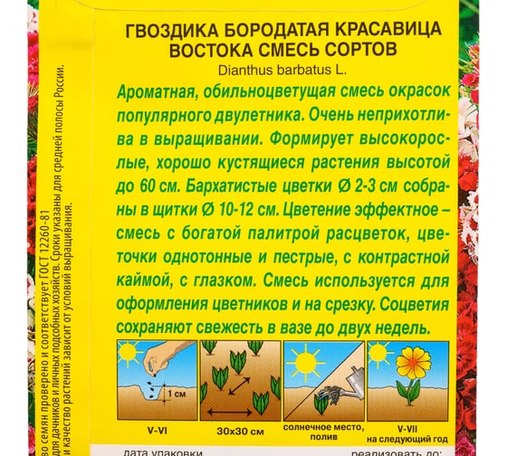 Семена АЭЛИТА Гвоздика Красавица востока, смесь сортов, двулетние, 0.3г 00-00573451
