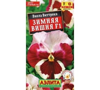 Семена АЭЛИТА Виола Зимняя вишня F1, 7 шт 00-00585284