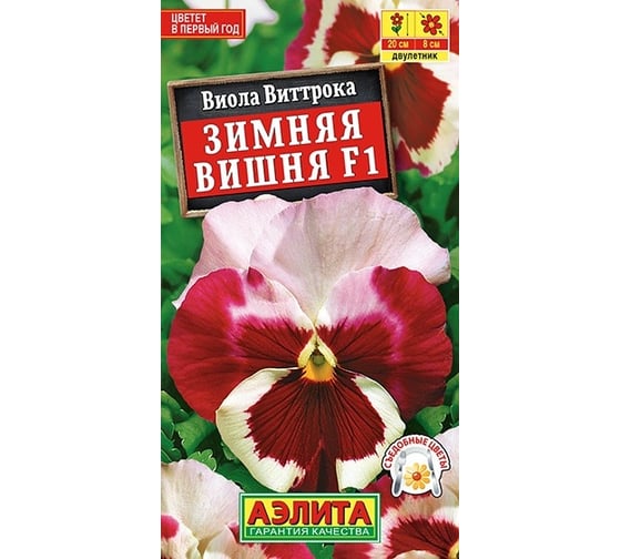 Семена АЭЛИТА Виола Зимняя вишня F1, 7 шт 00-00585284 1