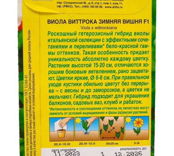 Семена АЭЛИТА Виола Зимняя вишня F1, 7 шт 00-00585284