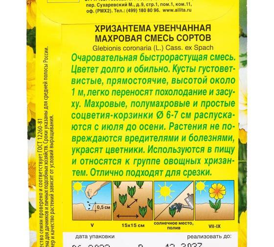 Семена АЭЛИТА Хризантема увенчанная Махровая, смесь сортов 00-00572480