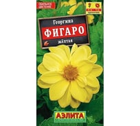 Семена АЭЛИТА Георгина Фигаро махровая желтая, однолетние, 7 шт. 00-00573414