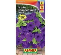 Семена АЭЛИТА Петуния ВОДОПАДИЯ F1 синяя, Одн (драже в пробирке) 7шт 00-00591153