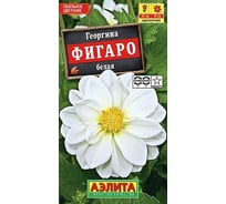 Семена АЭЛИТА Георгина Фигаро махровая белая, однолетняя, 7шт. 00-00566263