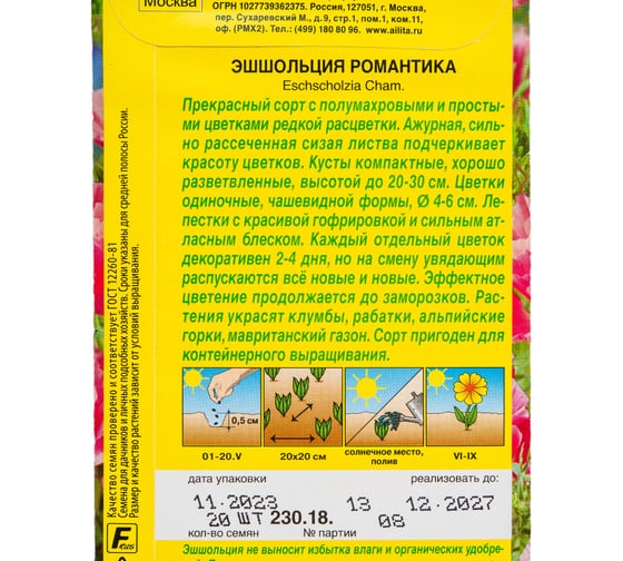 Семена АЭЛИТА Эшшольция махровая Романтика 00-00598030