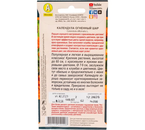 Семена АЭЛИТА Календула Огненный шар, однолетние, 0.3г 00-00595221