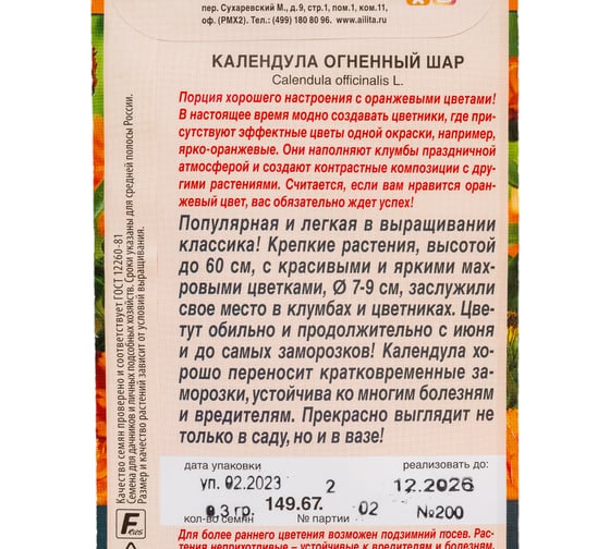 Семена АЭЛИТА Календула Огненный шар, однолетние, 0.3г 00-00595221