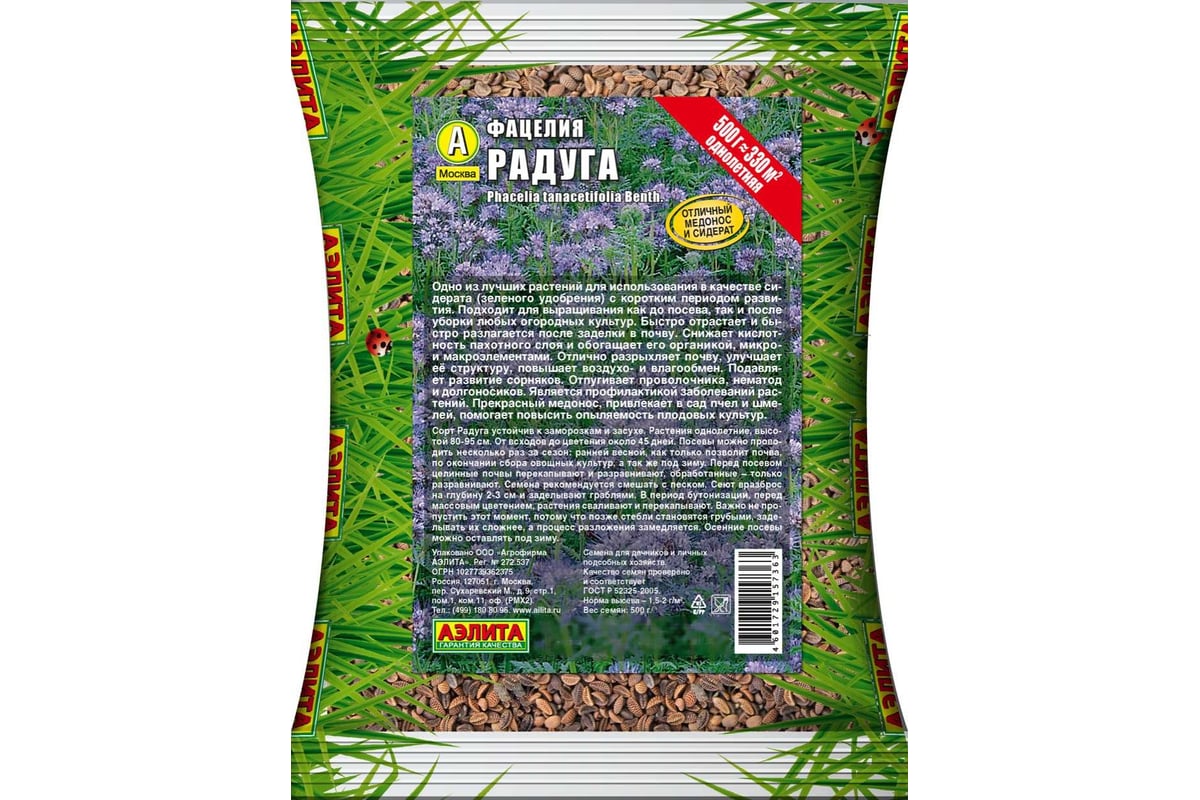 Семена АЭЛИТА Фацелия Радуга 0,5 кг 00-00596419 - выгодная цена, отзывы ...