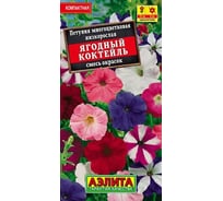 Семена АЭЛИТА Петуния Ягодный коктейль, смесь сортов 00-00574821