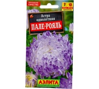 Семена АЭЛИТА Астра Пале-рояль пионовидная, однолетние, 0.2г 00-00580289
