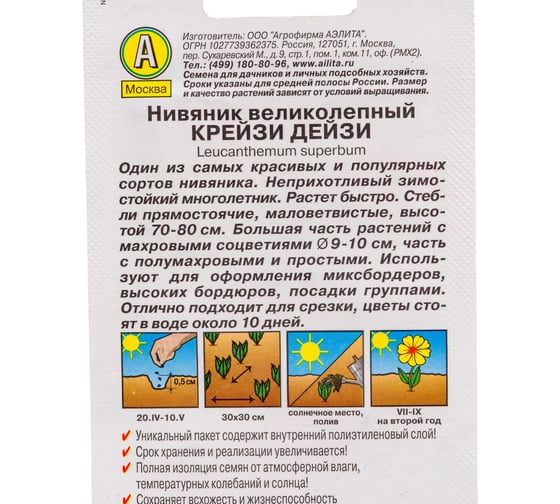 Семена АЭЛИТА Нивяник махровый Крейзи Дейзи, 25 шт 00-00598580