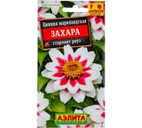 Семена АЭЛИТА Цинния Захара старлайт роуз 00-00593972