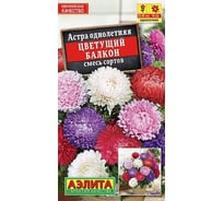 Семена АЭЛИТА Астра Цветущий балкон, смесь сортов, однолетние, 0.2г 00-00590416