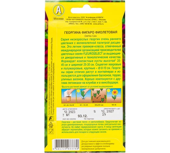 Семена АЭЛИТА Георгина Фигаро махровая фиолетовая, однолетние, 7шт 00-00573416