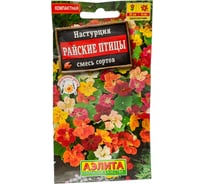 Семена АЭЛИТА Настурция Райские птицы, смесь сортов, 1г 00-00594469