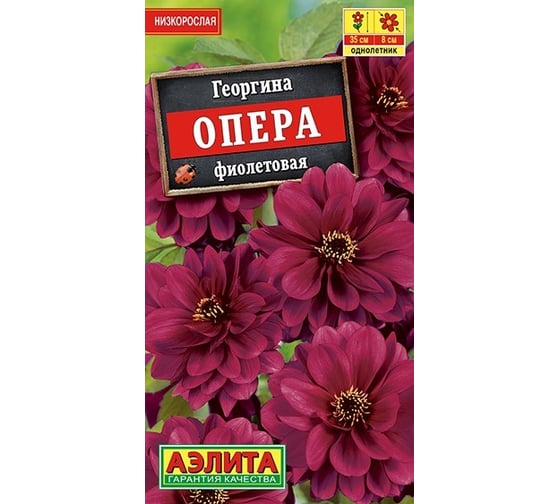 Семена АЭЛИТА Георгина Опера фиолетовая, однолетние, 7шт 00-00595043