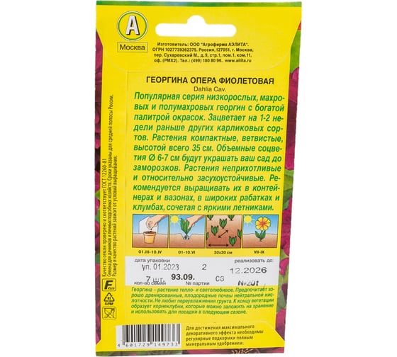 Семена АЭЛИТА Георгина Опера фиолетовая, однолетние, 7шт 00-00595043