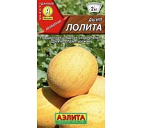 Семена АЭЛИТА Дыня Лолита 00-00590330