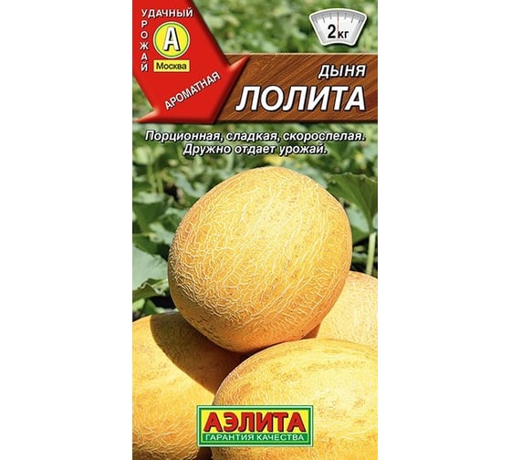Семена АЭЛИТА Дыня Лолита 00-00590330