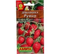 Семена АЭЛИТА Земляника Руяна 00-00573221